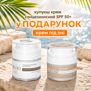 Крем сонцезахисний SPF 50+ у ПОДАРУНОК крем під очі 11_112025  фото